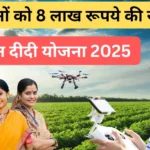namo drone didi scheme 2025