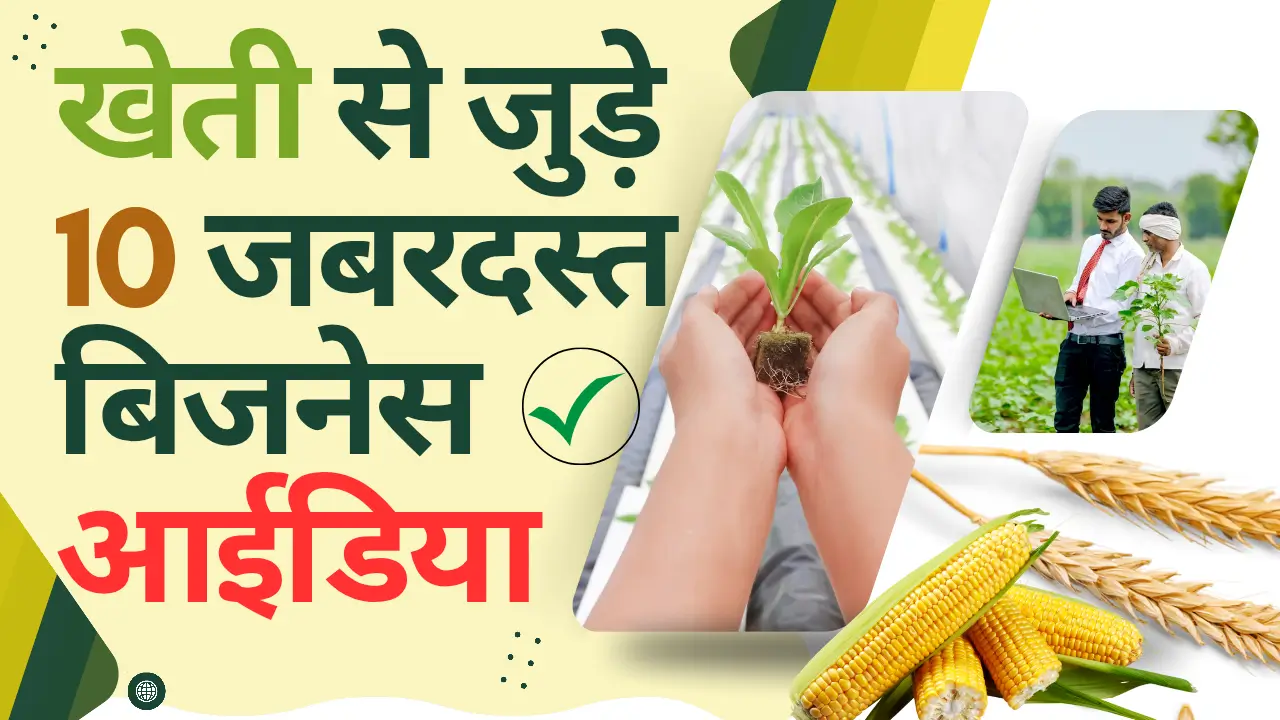 Agriculture Related Business Ideas