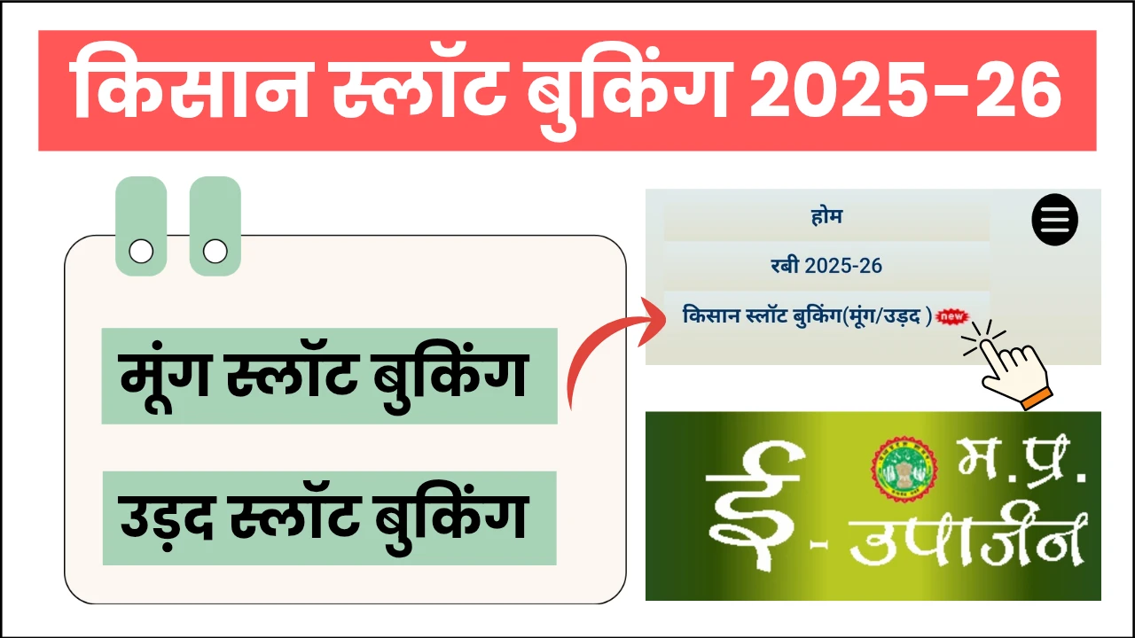 mung slot booking 2025