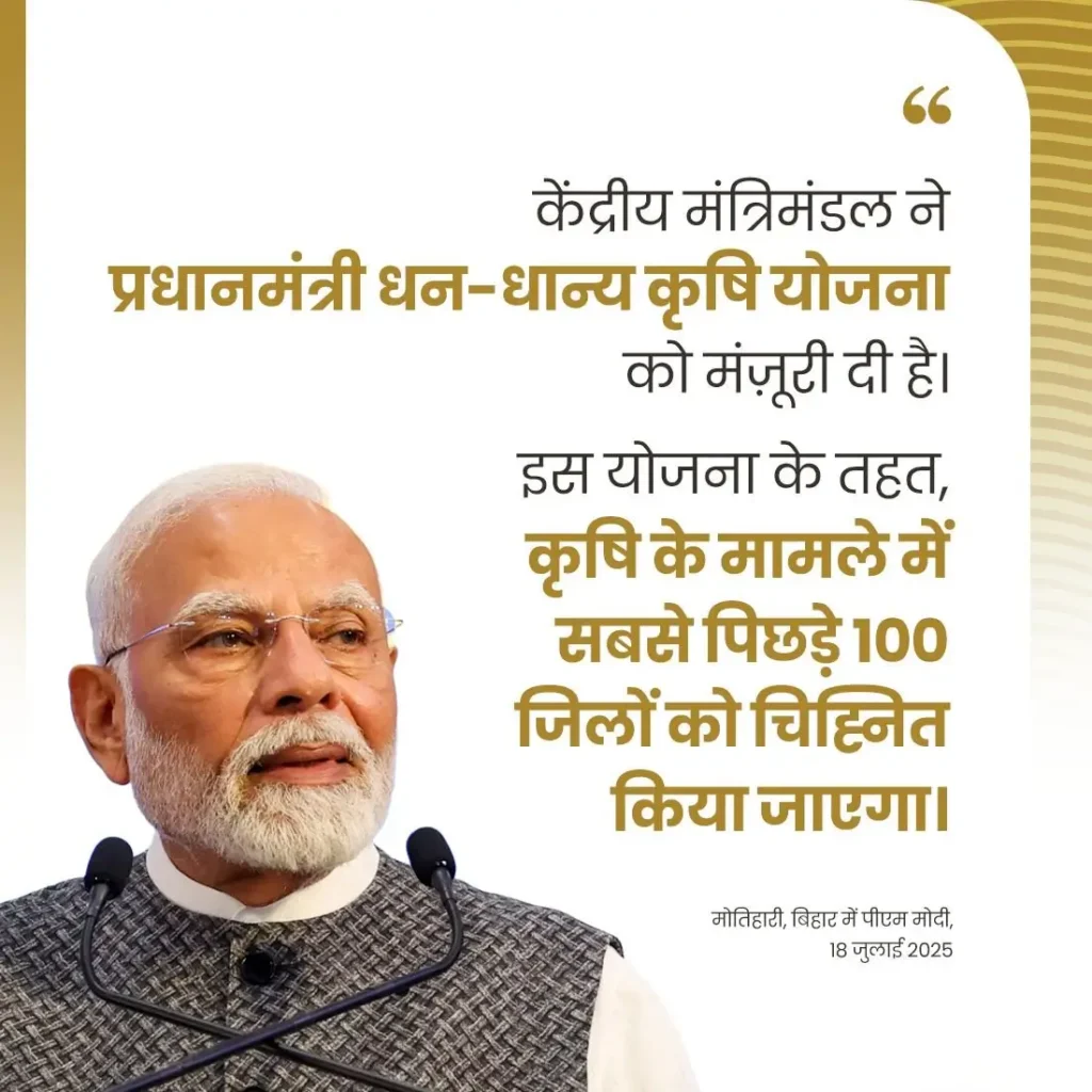 pradhan mantri dhan dhanya yojana