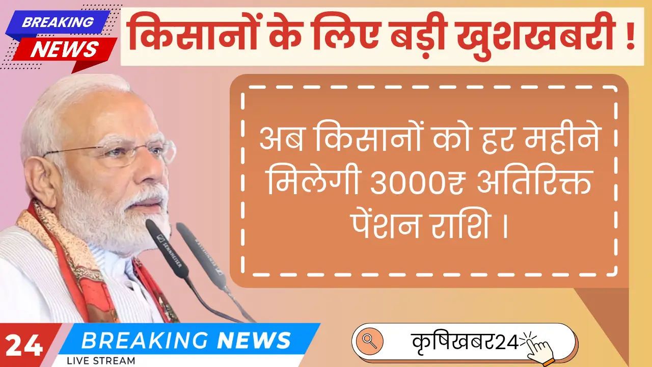 pm kisan maan dhan yojana