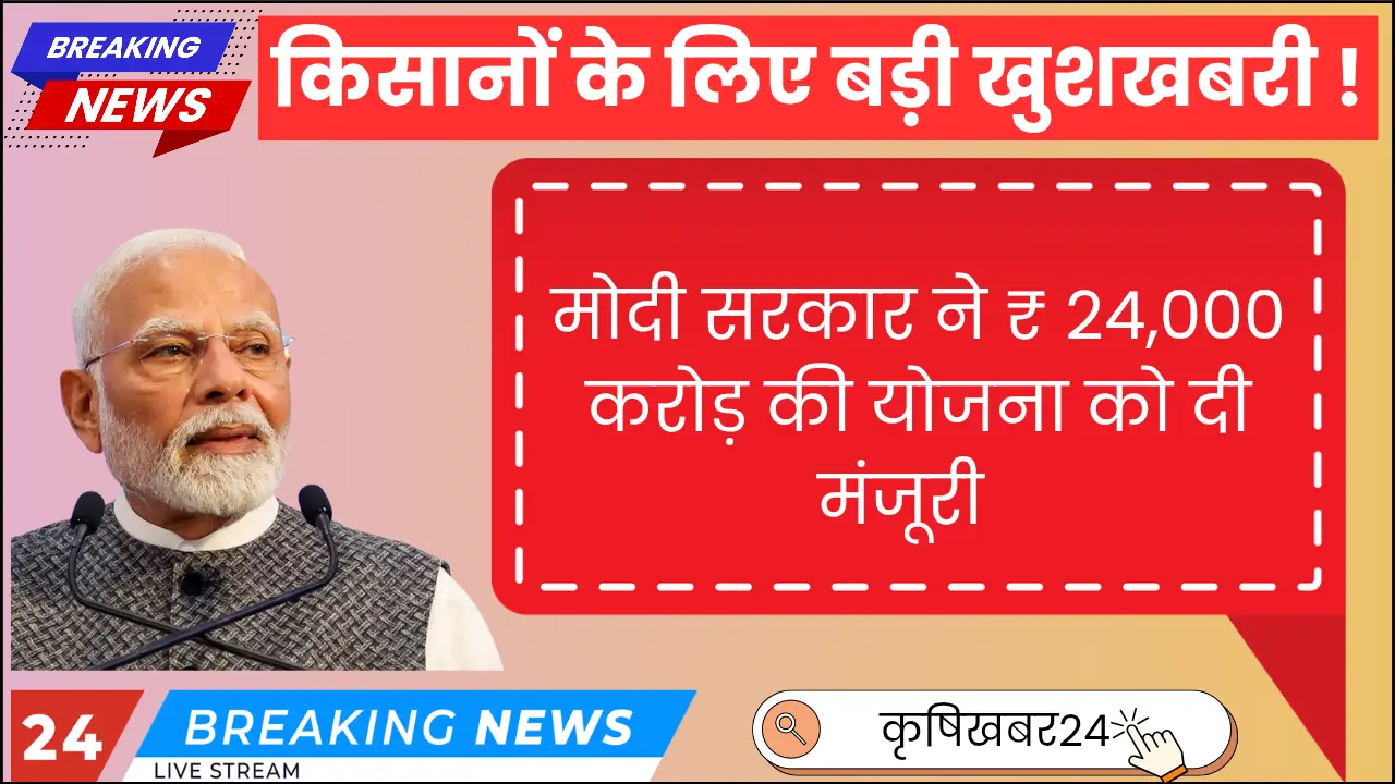 प्रधानमंत्री-धन-धान्य-कृषि-योजना