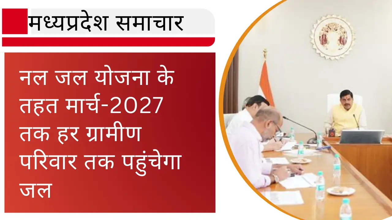 nal jal yojana mp