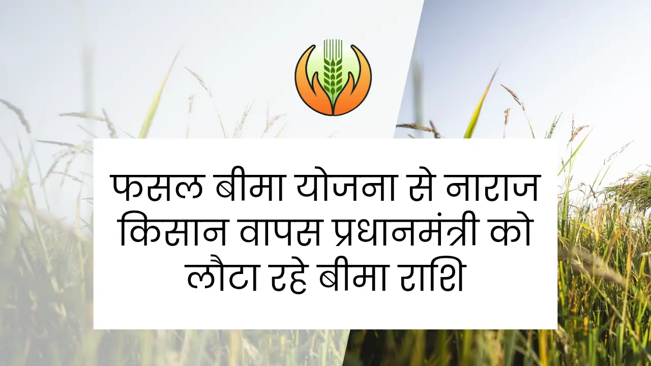 pradhanmantri fasal bima yojana