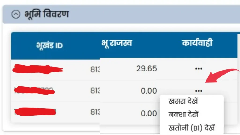 mp bhulekh webgis 2.0 portal