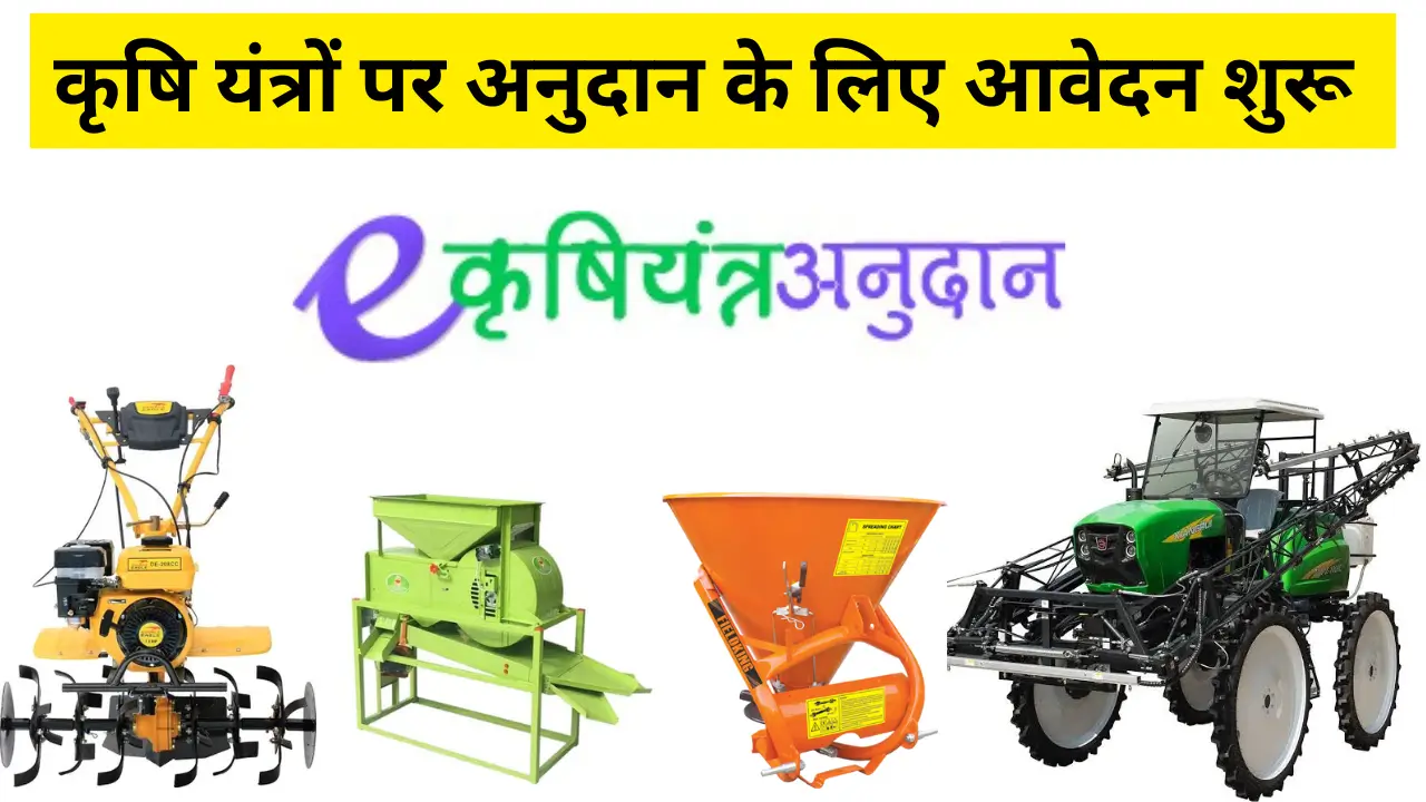 krishi yantra subsidy