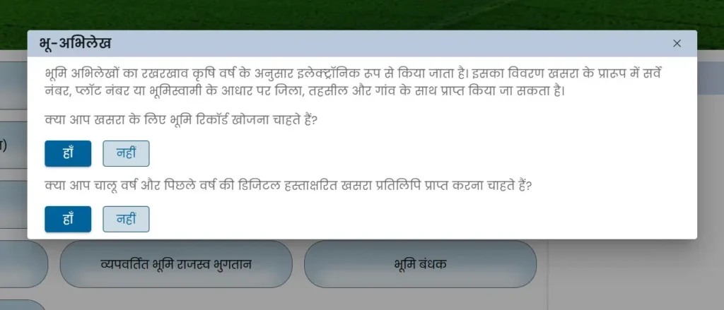 mp bhu abhilekh popup